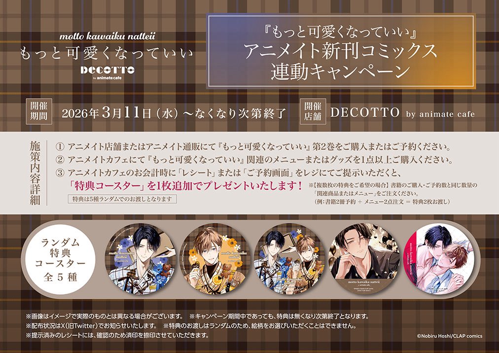 DECOTTO by animate cafe tweet media