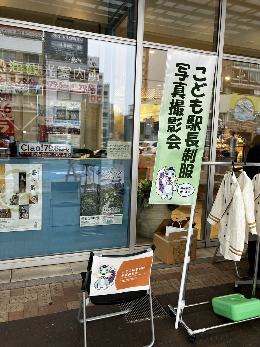 79.6MHz Ciao! FM熱海湯河原【公式】 tweet media