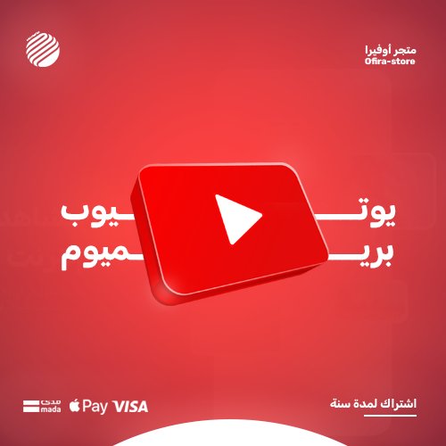 متجر / اشتراك يوتيوب بريميوم tweet media