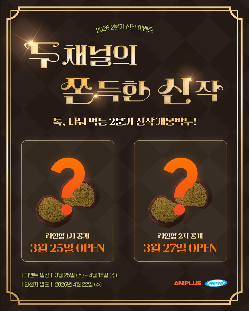 애니플러스 tweet media