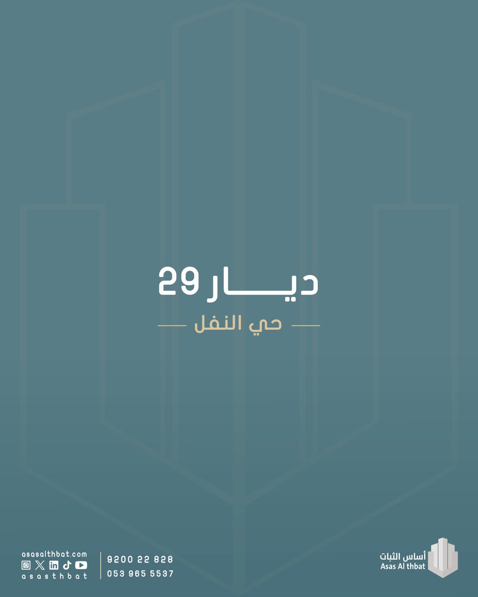 أساس الثبات tweet media
