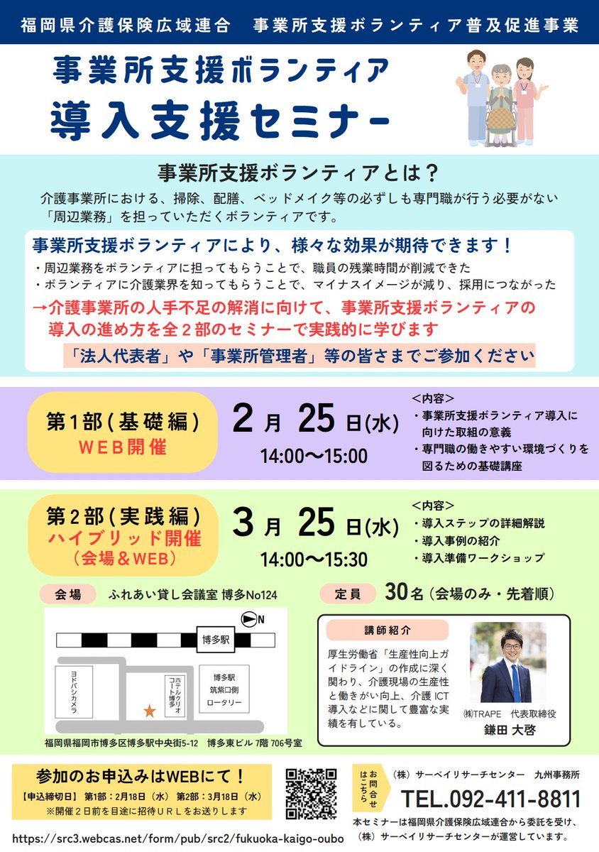 kamata_role's tweet photo. 本日開催です！
#福岡県介護保険広域連合
#事業所支援ボランティア
#生産性向上
#準備８割
#TRAPE https://t.co/ANlZlz6C9z