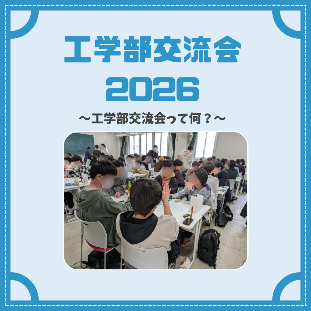 kou_jich's tweet photo. 🌸【『工学部交流会』って何？】🌸

工学部交流会への参加を迷われている方必見！👀
昨年の様子を写真でご紹介✨

申し込みは今日までです！
皆さんの参加をお待ちしております！！

#岐阜大学
#岐大
#工学部 https://t.co/wb9RAvrahW