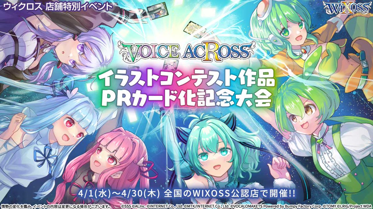 💡コラボ情報】 「合成音声ソフト」×「WIXOSS」コラボレーション
