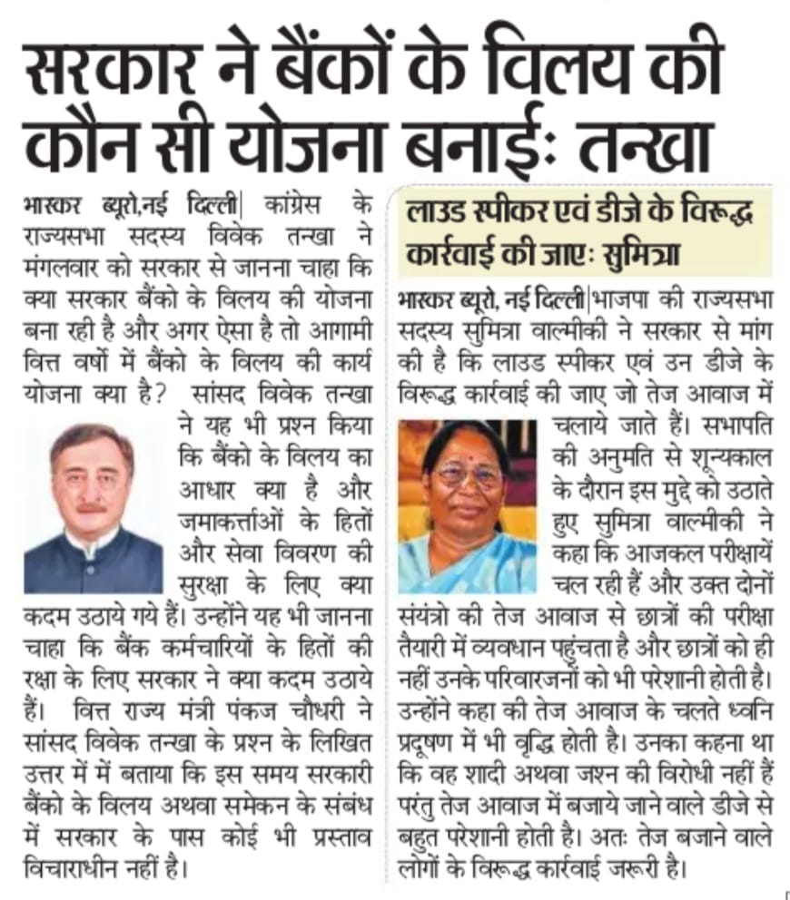 VTankha's tweet photo. Govt in Rajya Sabha :: Q whether it has any proposal pending for merger or de merger of Banks :: MOS Finance Pankaj Choudhury answers a big No. #FinanceMinistry #MergerOfBanks https://t.co/clh83036mJ