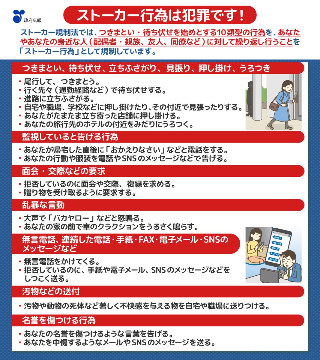書類確認できないため返信不能のため一旦停止。 ストーカーは犯罪です🚨 ストーカー規制法では、繰り返される