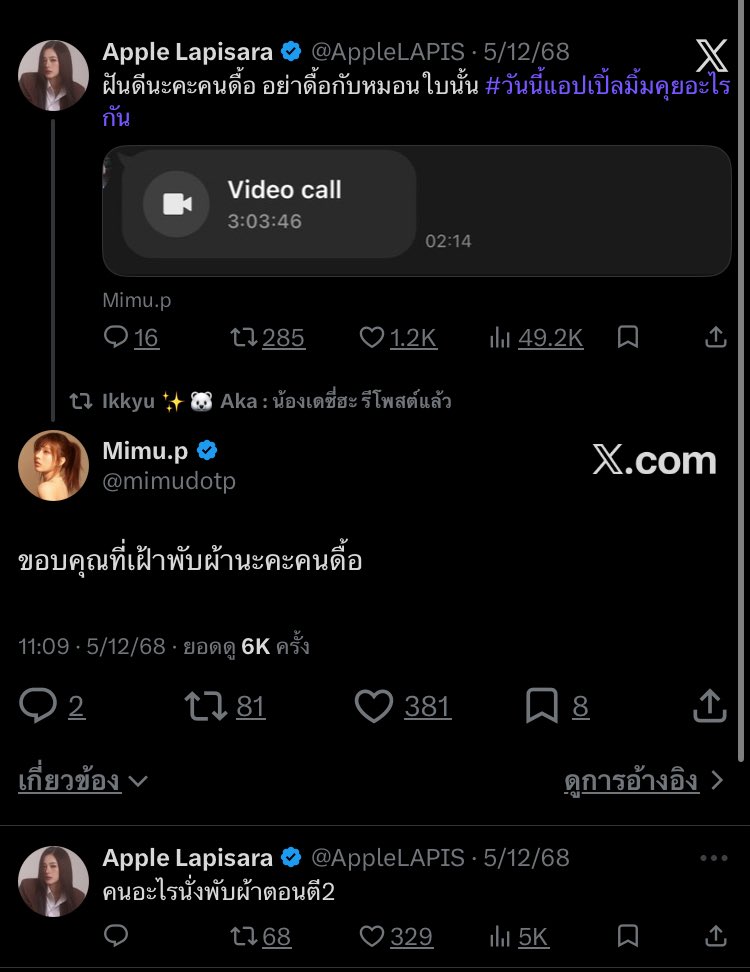 Dinoloves15's tweet photo. กลัวใจที่ลงสายไปจะไปคอลกันต่อยันสายตัด😌

#แอปเปิ้ลมิ้ม   #AppleMim https://t.co/3HVhNXaDV1