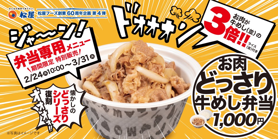 Post by 【公式】松屋 on X: なんだってー！