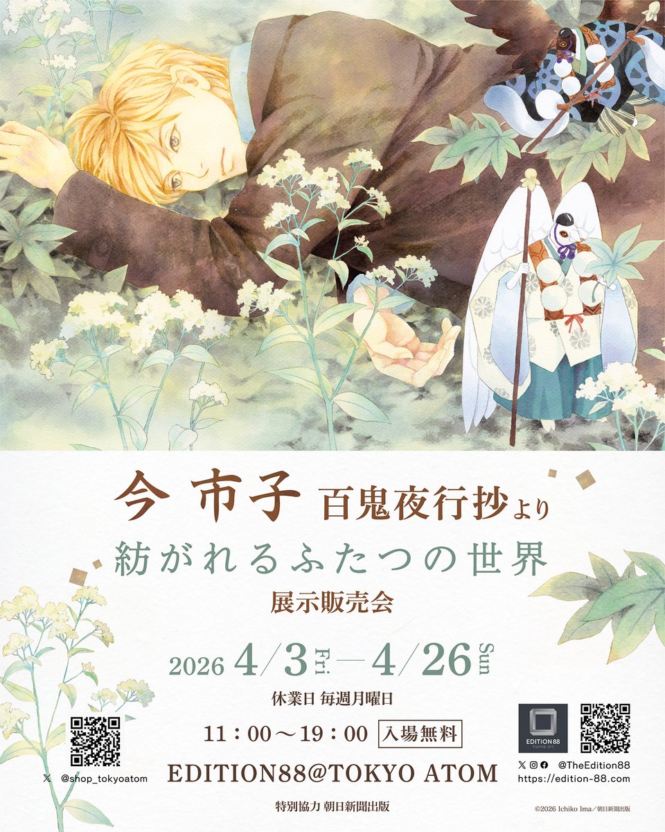 EDITION 88 tweet media