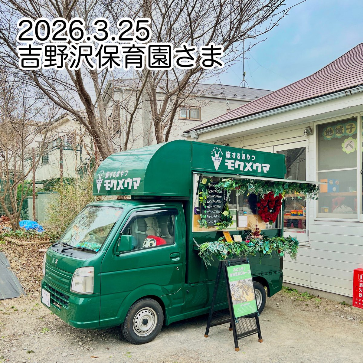 【柏のキッチンカー】旅するおやつ モクメウマ tweet media