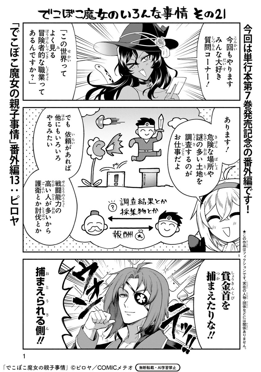 COMICメテオ tweet media