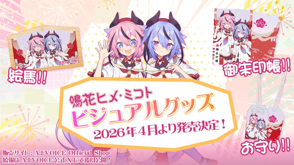 A.I.VOICE公式 tweet media