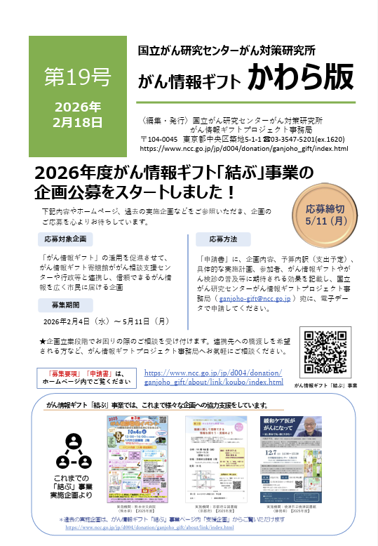 がん情報サービス tweet media