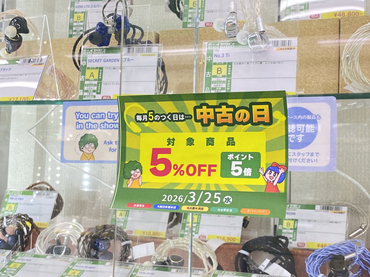 e☆イヤホン大阪日本橋本店 tweet media