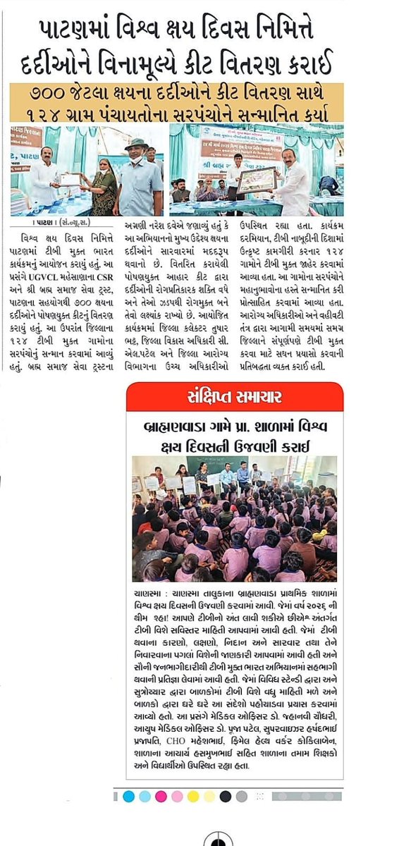 dtogupat's tweet image. #WORLDTBDay #healthbulletin @TbDivision @NtepGuj @HealthDeptGuj @CollectorPatan @DDO_PATAN