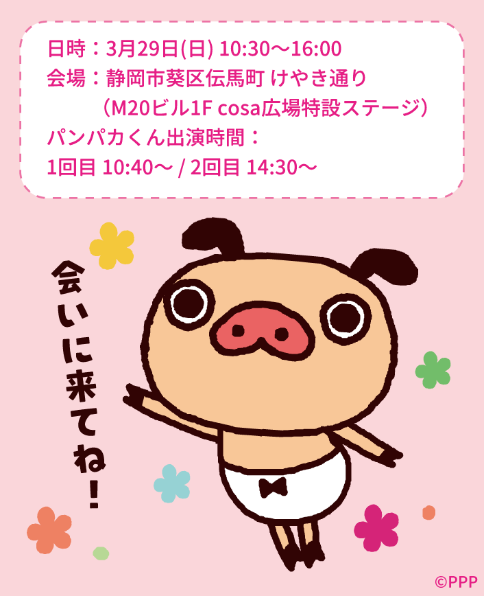 パンパカパンツ【公式】 (@panpaka_pants) / Posts / X