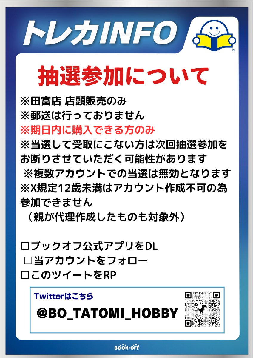 【トレカ】ブックオフプラス田富昭和通り【専門】 tweet media