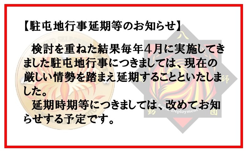 陸上自衛隊　第８師団 tweet media