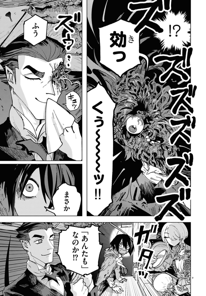 『一命様お断り』
(3/4) 