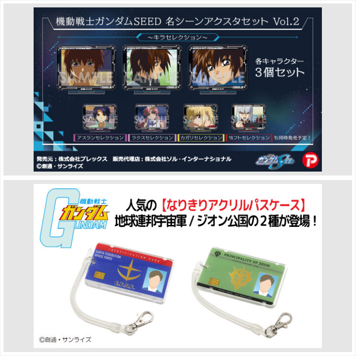 📢締切間近 ＼ 「機動戦士ガンダムSEED 名シーンアクスタセットVol.2