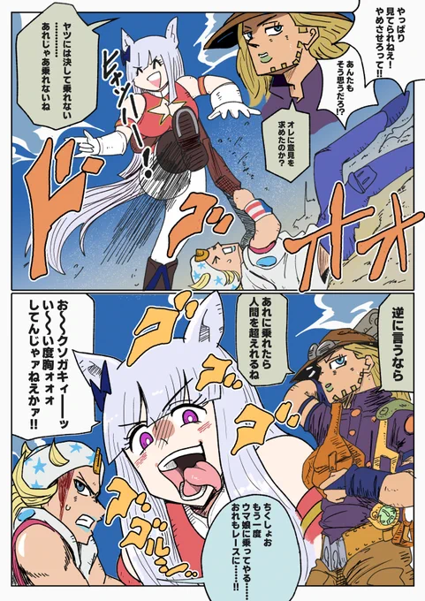 ウマ娘世界のSBR ジョニィと破天荒ウマ娘の出会いの巻 