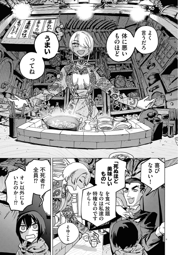『一命様お断り』
(4/4) 
