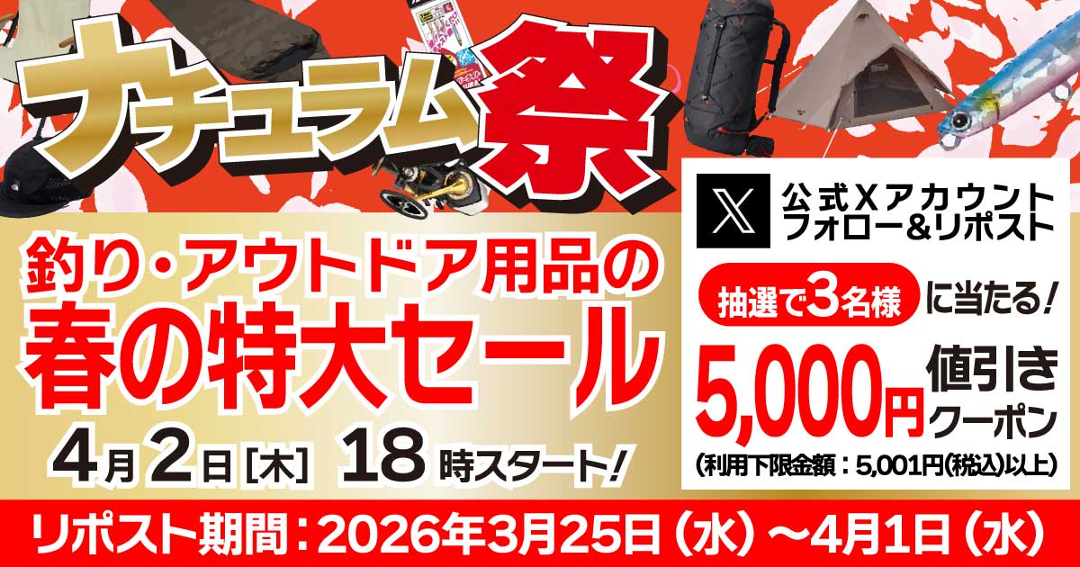 ナチュラム アウトドア&フィッシング【公式】 tweet media