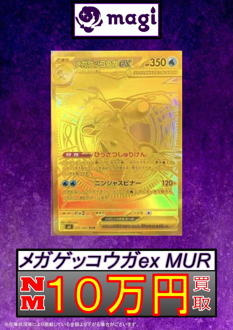 メガゲッコウガmur メガゲッコウガex MUR 120/083 M4 : ヒキツヨトレカ Yahoo!店 - 通販