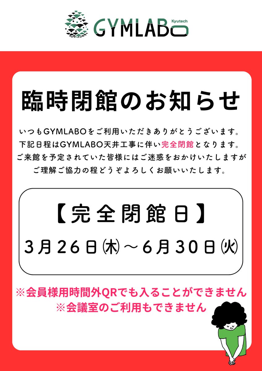 【6/30まで臨時休館中】 GYMLABO（ジムラボ）九工大コワーキングスペース tweet media