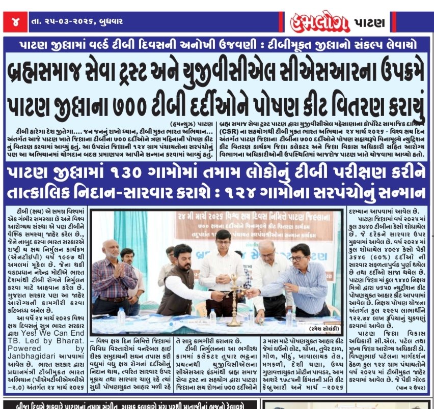 DiecoPatan's tweet image. #WORLDTBDay #healthbulletin @TbDivision @NtepGuj @HealthDeptGuj @CollectorPatan @DDO_PATAN