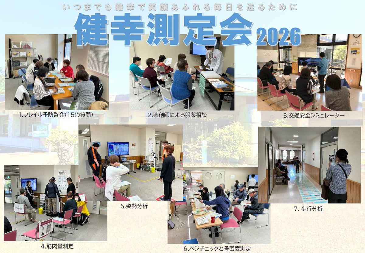 inabeshakyo's tweet photo. 3月15日（日）に“いつまでも健幸で笑顔あふれる毎日を送るために”と題し、健幸測定会2026を開催しました。
＃健幸測定会
＃介護予防
＃一般社団法人元気クラブいなべ
＃NPO法人虹志いなべ暮らしの保健室
＃株式会社アインファーマシーズ
＃あいおいニッセイ同和損保三重支店 https://t.co/bvwRheXzKH