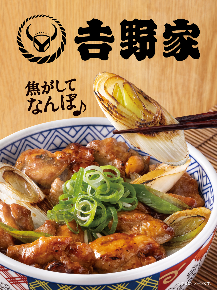 吉野家 tweet media