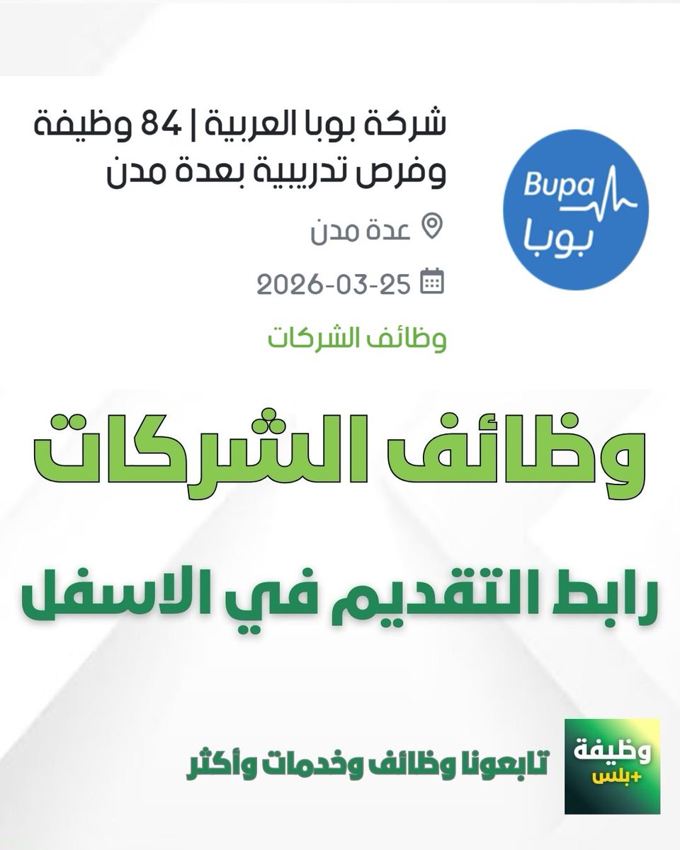 معاذ أبوحيمد | وظيفة بلس tweet media