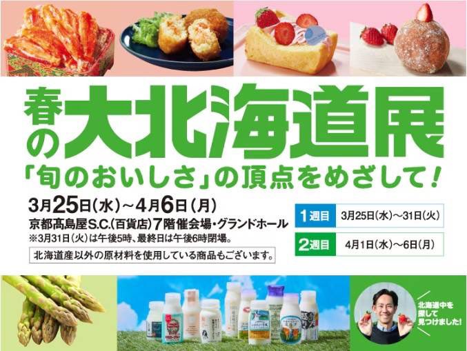 MilkStand_h's tweet photo. 本日3月25日(水)より京都高島屋『春の大北海道展』にMilkStand北海道興農社も出店しております！🐮⟡.·
北海道のおいしいをたっぷりご用意して皆様をお待ちしております💭✈️
 #MilkStand北海道興農社 #京都高島屋 #春の大北海道展 https://t.co/BbFdkflCGs
