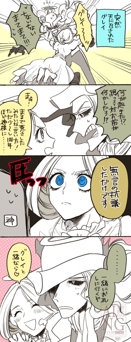 グレフロには幸せになってもらわないと困るのでハピエン時空に捩じ込みました💞　お手て繋いでお礼しに行こうね