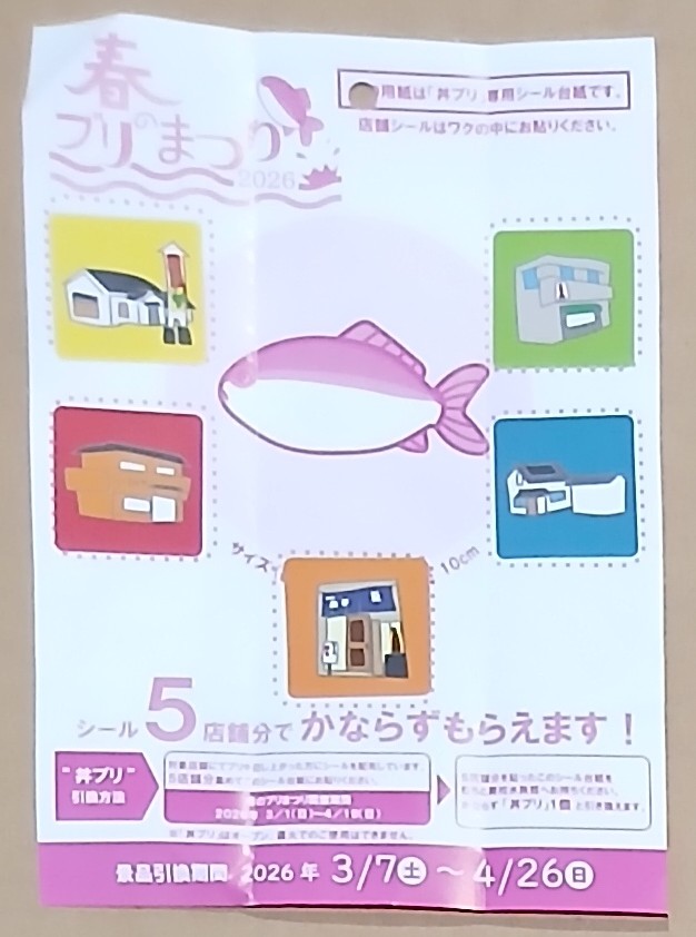 ムロト春のブリまつり～丼ブリ獲得への道のり～

ついに丼ブリ獲得！

なかまち食堂の「ブリブリ丼」を食べてミッション“丼”“ブリ”ート！

丼ブリは２種類あるので、再スタートしたいと思います。
