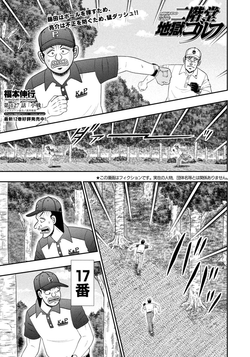 モーニング17号本日発売！】 『二階堂地獄ゴルフ』は、第127話「小戦