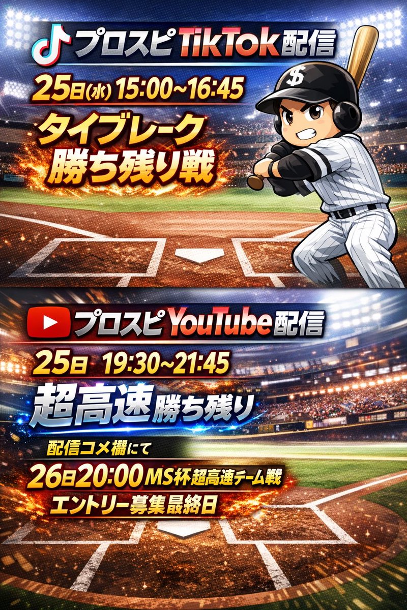 masanFortnite's tweet photo. 📢本日TikTok配信📢 🔥ﾀｲﾌﾞﾚｰｸ勝ち残り🔥
⏰15:00〜16:45
⚾プロスピA ⚡超高速ルーム

初見さんも大歓迎🙌 参加はこちら👇 https://t.co/YBEP8xrbWo
#プロスピ #プロスピA #プロスピ配信 #超高速ﾙｰﾑ
#タイブレーク #プロスピ好きと繋がりたい #ゲーム配信 #ライブ配信 https://t.co/ojR5YVeiL8