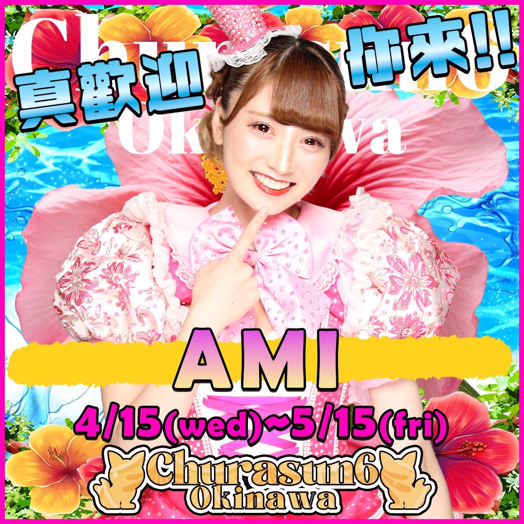 あみ⚾️＠バーレスク東京 tweet media