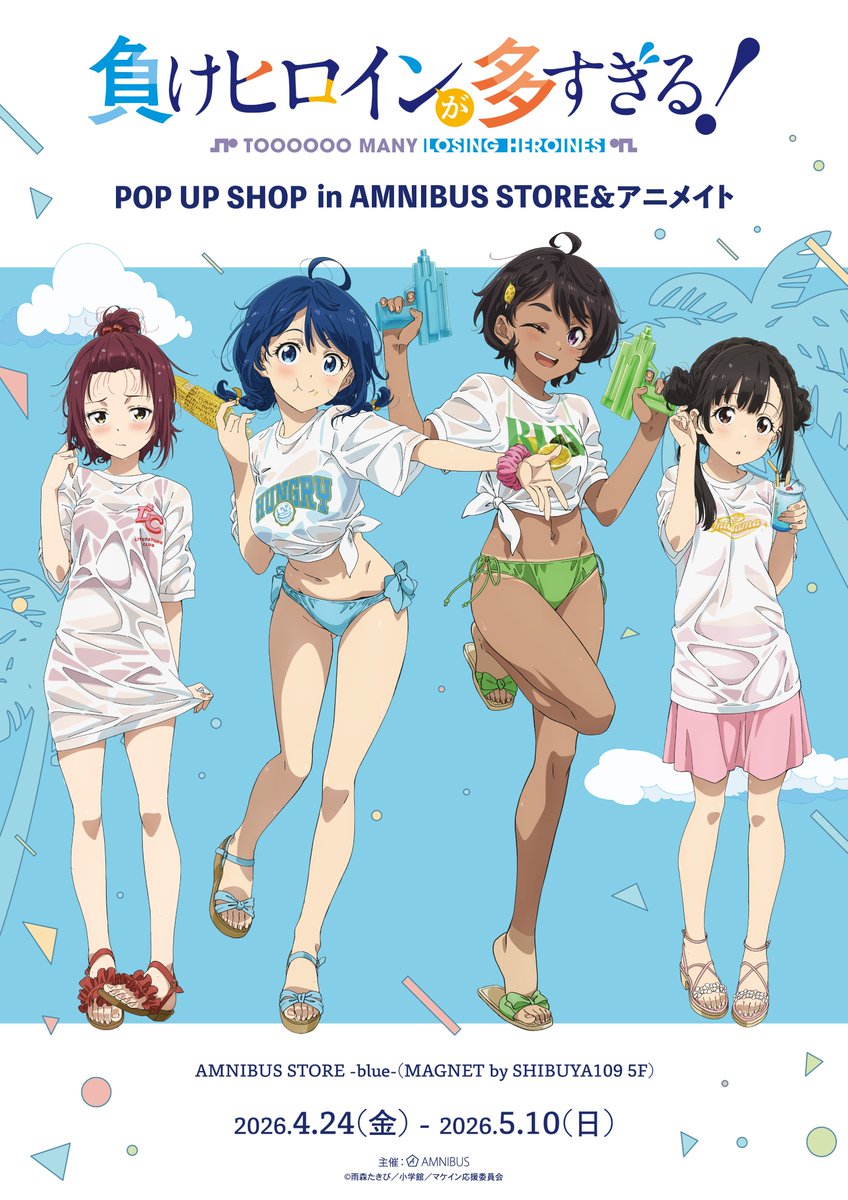 負けヒロインが多すぎる！（マケイン）』原作1〜8.5巻＆コミックス1〜5