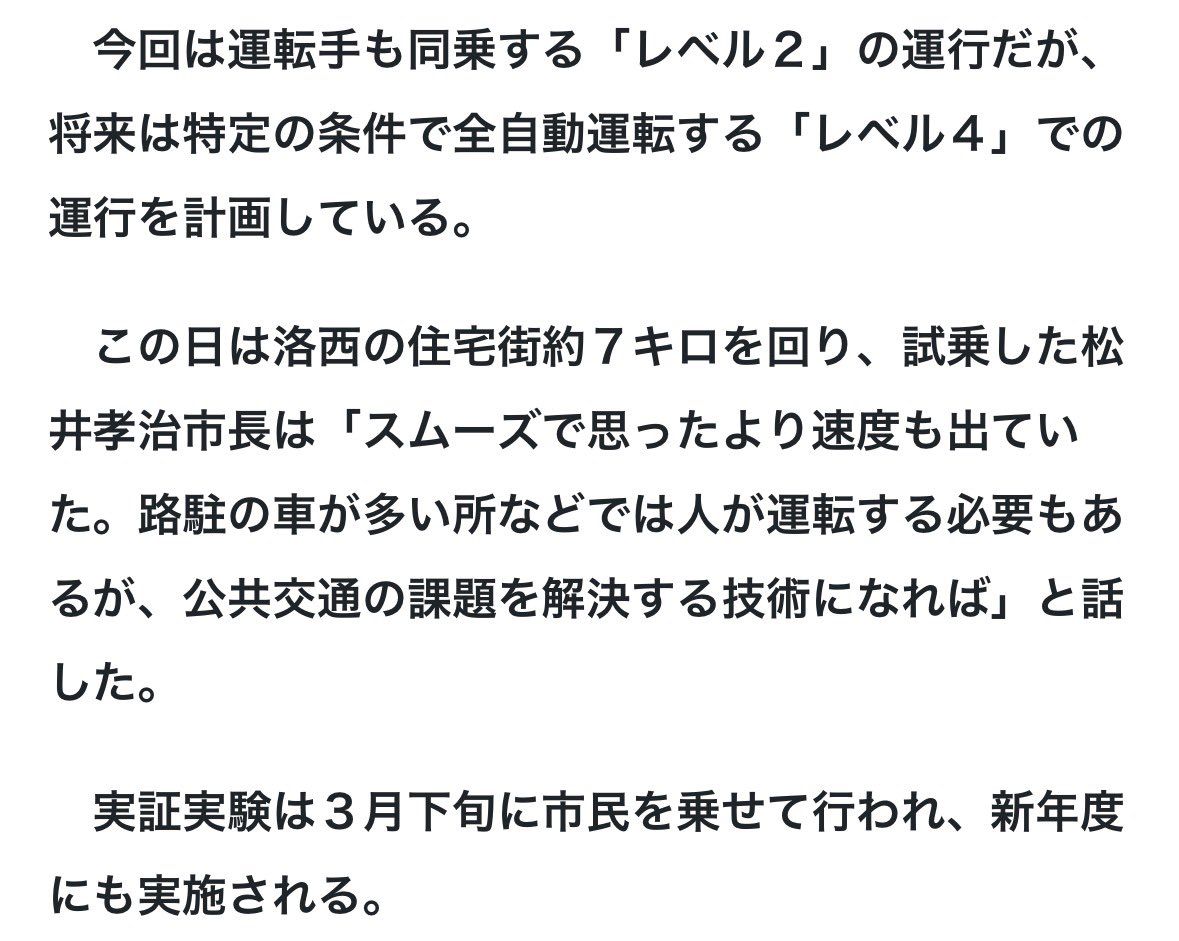 京都市のBYDバス。
これは京都だけの話ではない。すでに全国の自治体で同じ構造が広がり、EVバスの多くが中国メーカー製になっている。
カメラやセンサーで都市データを取得するインフラが各地で導入されている。
行政が採用すれば前例となり横展開されるんですよ。
この流れ、問題だと思いますよ。
