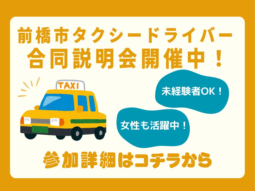 前橋交通ポータル(前橋市交通情報発信サイト) tweet media