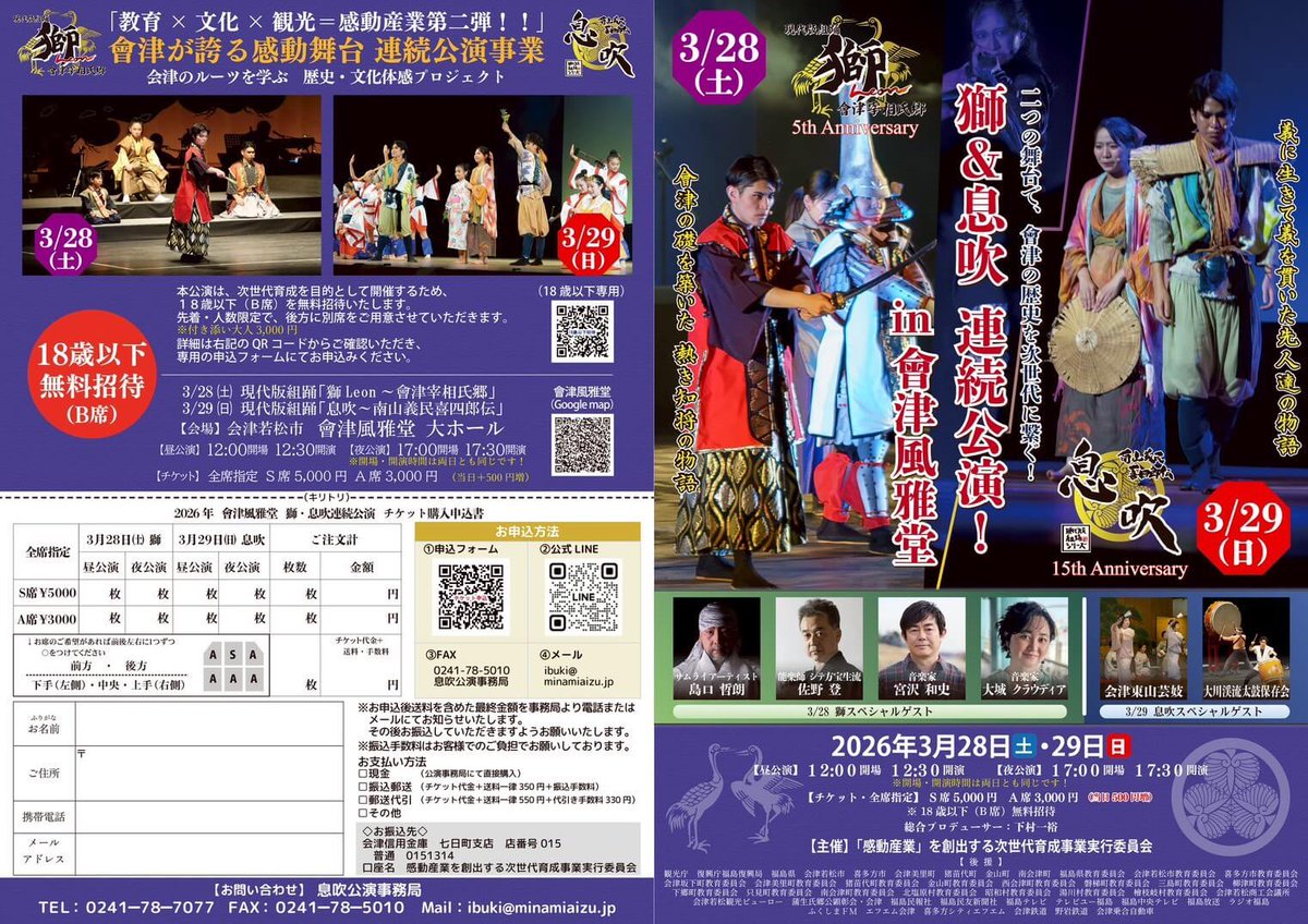 会津若松フィルムコミッション (@aizuwakamatsufc) / Posts / X