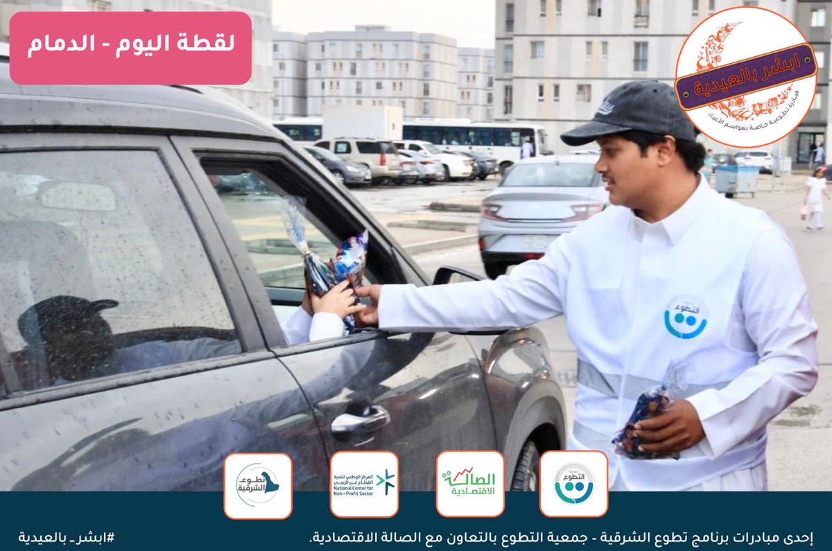 جـمعية التطوع tweet media