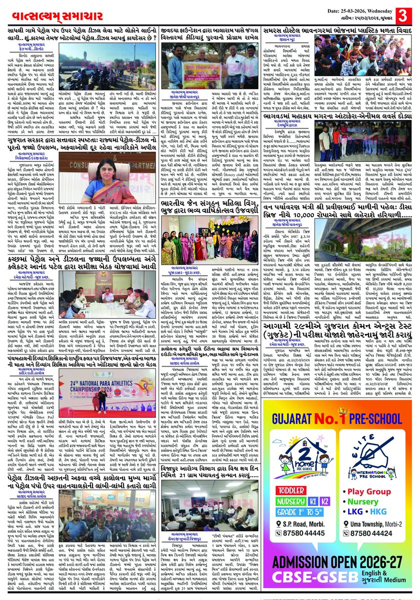 Today news paper #vatsalyamsamachar