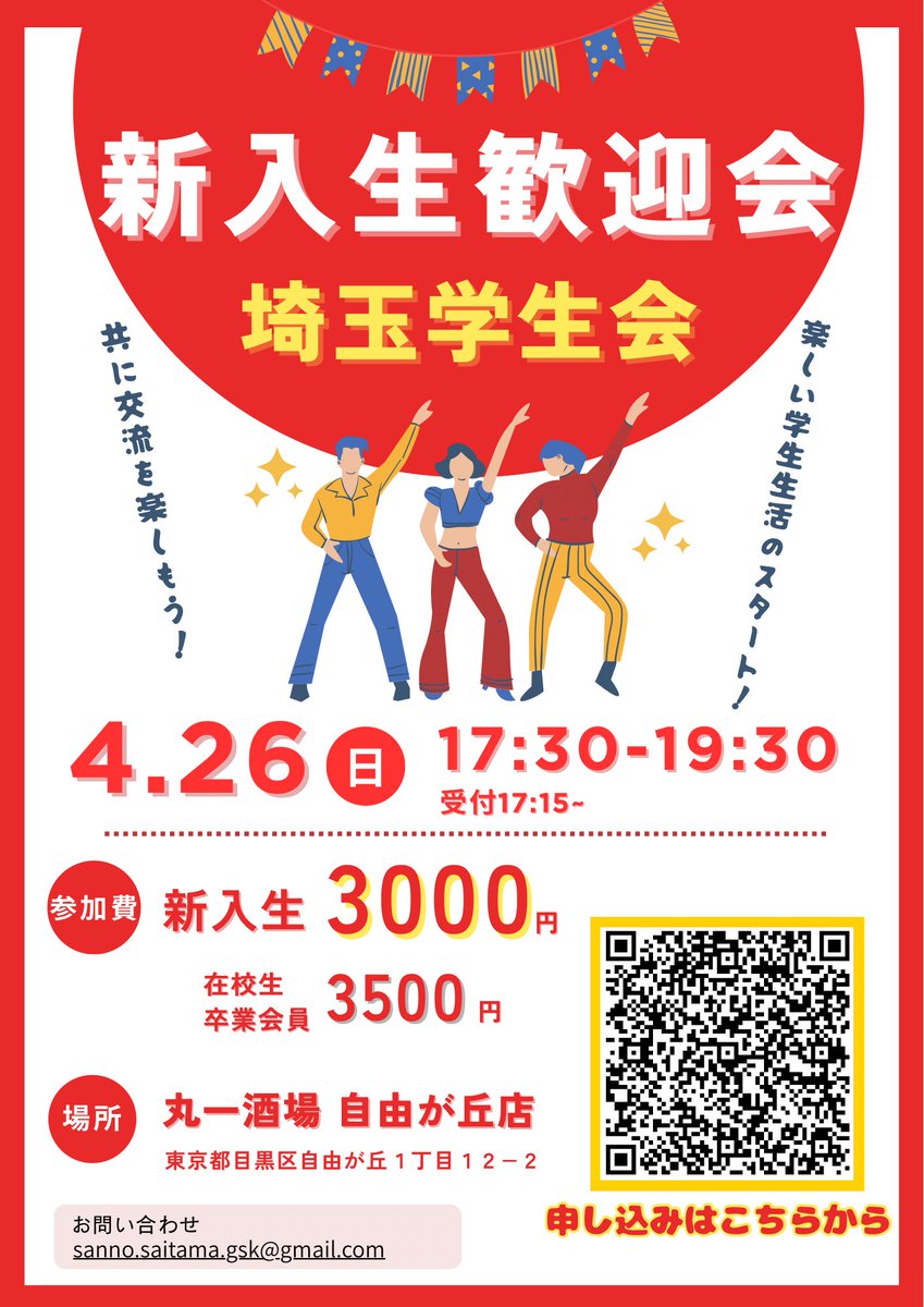 産業能率大学 埼玉学生会 tweet media