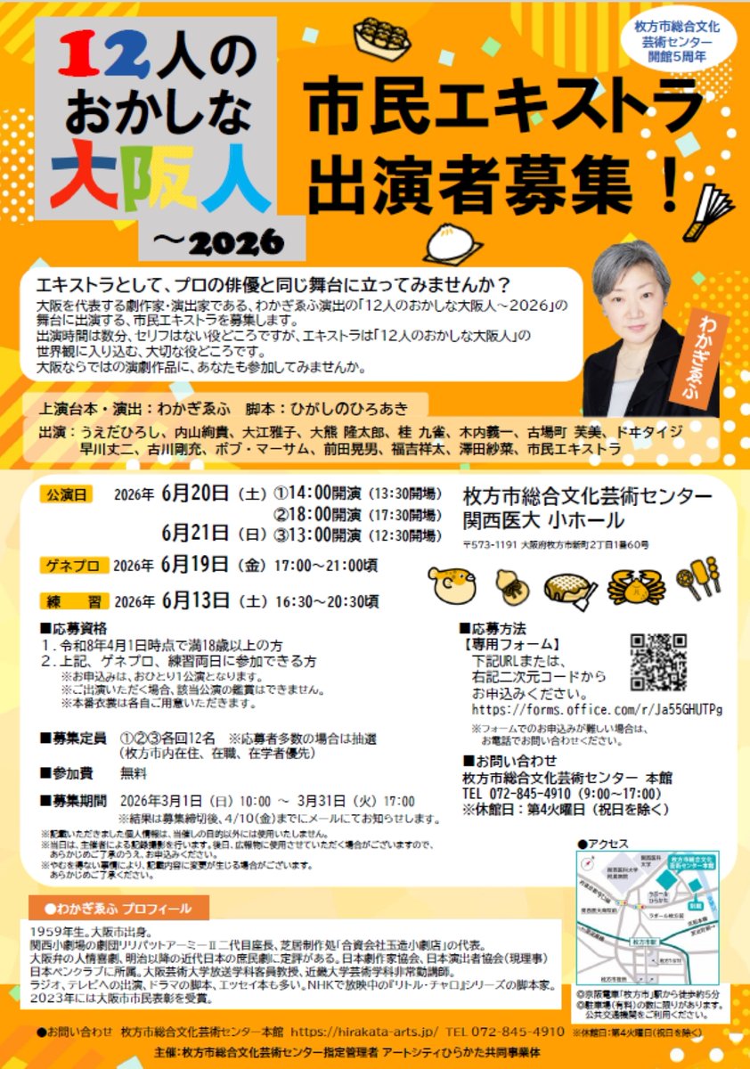 【市民エキストラを募集！】