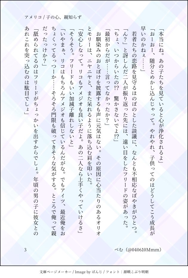040610Mmm's tweet photo. ｱﾒﾘｺアンソロジー様（@splk_amlk_anth）へ寄稿させていただきました小説再録です
なお、pixivには人物相関なども載せてあります
執筆にあたりだいぶ捏ねた妄想の結晶も是非に

ちなみに本編お気に入りシーンは✈️☔️のコントです
煽り耐性ゼロな✈️大好きなので……😊
（1/5）
#アメリコアンソロ_再録 https://t.co/VBVi7ke4rM