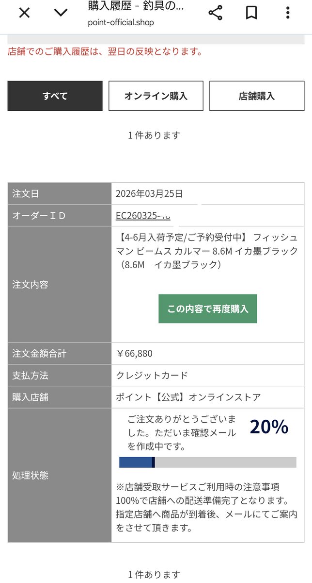 予約完了！

春イカに間に合うかな💧