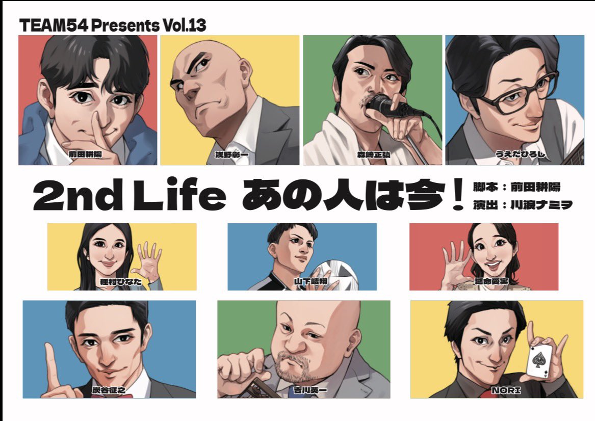 TEAM 54 presents
Vol.13「2nd Life あの人は今！」

いよいよ、本日から幕が開きます❗️

若干枚数、当日券あるそうです❗️
駆け込み大歓迎ですよ〜❗️

シュートと呼ばれる明かり作りの一コマ。

誰のシーンの照明でしょうか？

築地本願寺内にある、ブディストホールにてお待ちしてます❗️

＃TEAM54